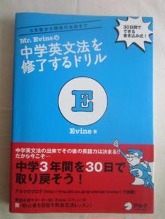 【最終に値下げ】DVD3枚組 Mr.Evineの中学英文法を修了するドリル Mr. Evineの 中学英文法を修了するドリル Mr. Evine シリーズ