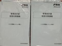 【♥️セール♥️】CPA テキスト　池邊レジュメ 2025年最新】池邉レジュメの人気アイテム - メルカリ