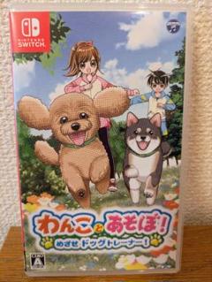 Switch わんことあそぼ! めざせドッグトレーナー!