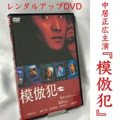 2025年最新】模倣犯dvdの人気アイテム - メルカリ