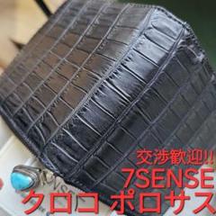 7SENSE】クロコダイル・ポロサス・ラウンドジップ長財布/ビター