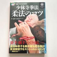 ♦︎新品DVD 青坂寛 少林寺拳法 2種セット 武道 中国拳法 古武術 Amazon.co.jp: ︎DVD 青坂寛 少林寺拳法 2種セット 武道 中国