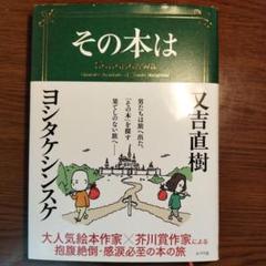 その本は