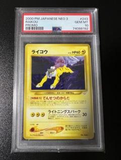 【PSA9】ライコウ 旧裏 プロモ 2025年最新】ライコウ 旧裏 psa10の人気アイテム - メルカリ