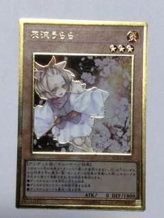 遊戯王 灰流うらら プレミアムゴールド