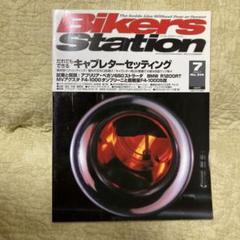 Bikers Station 7月号 No.214 2005年