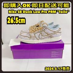 26.5cm ナイキSB ダンク ロー トワレ dunk Toileのサムネイル
