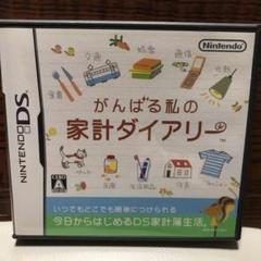値下げしました　がんばる私の家計ダイアリー