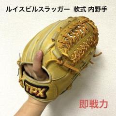 333 ルイスビルスラッガー 即戦力 軟式 内野手用グローブ