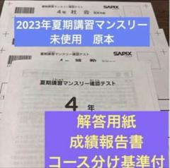 【原本】サピックス SAPIX テストまとめ売り 2025年最新】サピックステストの人気アイテム - メルカリ