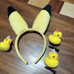 ピカチュウカチューシャとアヒルセット
