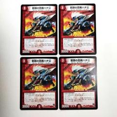 U 若頭の忠剣ハチ公 買取 | [DMR-03] エピソード1 ガイアール