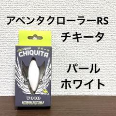 2025年最新】アベンタクローラーrsの人気アイテム - メルカリ