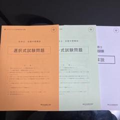 TAC 社労士 全国中間模擬試験 問題 解答 解説　2025