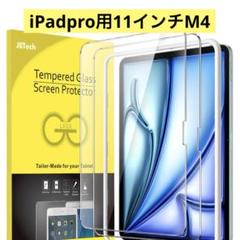 iPad pro用 11インチM4 強化ガラスフィルム HDクリア 2枚