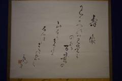 不詳/壽像/寿像/短歌/横物/布袋屋掛軸HI-898 不詳/壽像/寿像/短歌/横物/布袋屋掛軸HI-898 - メルカリ