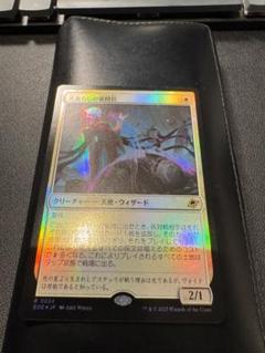 MTG　光逸らしの審問官/Lightstall Inquisitor　foil日