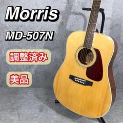 2025年最新】モーリス md 507の人気アイテム - メルカリ