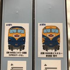 2022年最新】グリーンマックス 近鉄の人気アイテム - メルカリ 楽天スーパーポイント 新品未使用グリーンマックス4501 近鉄16400系ACE 基本2両編成セット 鉄道模型