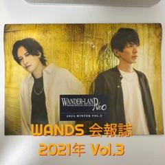 2025年最新】会報 wandsの人気アイテム - メルカリ