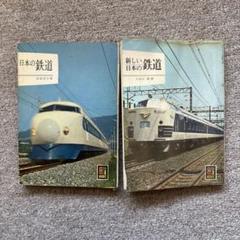 東海道新幹線　開業当初の資料4点セット 祝！東海道新幹線開業60年】新幹線ファン必携の完全保存版