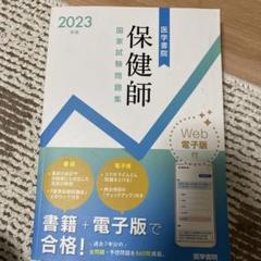 保健師国家試験模試★公衆衛生がみえる★標準保健師講座1.2.3★ほけもし、解説集 2025年最新】保健師国家試験模試の人気アイテム - メルカリ