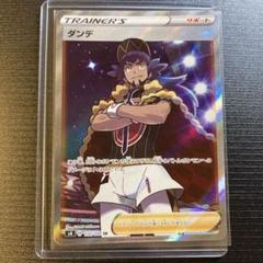 ポケモン - ポケモンカード　美品　ダンデSR 2枚 ダンデ【SR】{110/100}