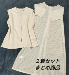 おまとめ商品　２着セット　ベスト　メッシュロング