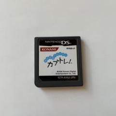 ニンテンドーDS カブトレ