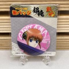 2025年最新】銀魂 神楽 缶バッジの人気アイテム - メルカリ