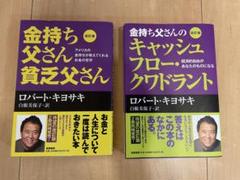 2025年最新】金持ち父さん貧乏父さん セットの人気アイテム