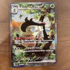 極美品】マスカーニャex SAR BGS10 ゴールドラベル
