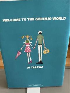 「ご近所物語」イラスト集 : Welcome to the Gokinjo w… Amazon.com: Welcome To The Gokinjo World (Welcome to the