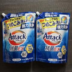 新品未使用　花王 アタック抗菌EX 詰替 超特大 900g　2個セットのサムネイル