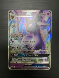 エーフィGX プロモ チャンピオンズリーグ2018 美品