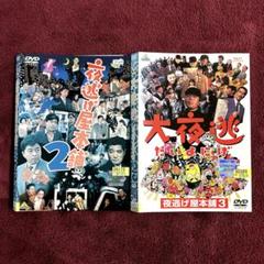 夜逃げ屋本舗 2、3 大夜逃 全2巻 DVD 邦画