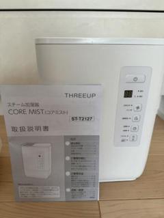 THREEUP Core Mist スチーム式加湿器　ブラック THREEUP 加湿器 スチーム式 大容量 4.5L 湿度設定 エコ オフ