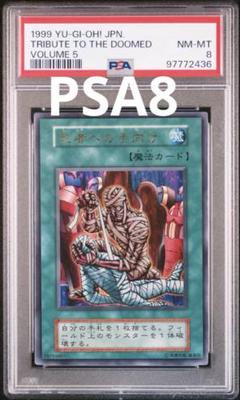 遊戯王　初期　死者への手向け　ウルトラ　PSA8