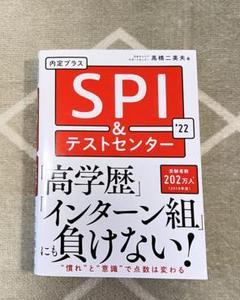 SPI & テストセンター '22 高橋二美夫
