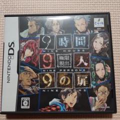 極限脱出 9時間9人9の扉