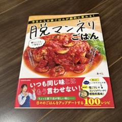 脱マンネリごはん KADOKAWA 料理本