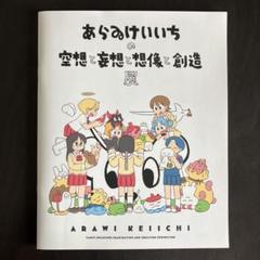 【全巻セット】あらゐけいいち　CITY 日常　雨宮さん　ヘルベチカスタンダード 24冊セット】あらゐけいいち 日常 CITY 雨宮さん ヘルベチカ