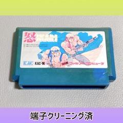 怒　IKARI いかり ファミコン　端子クリーニング済み