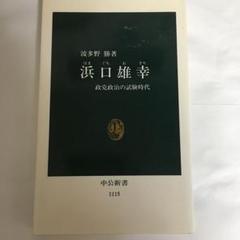 【中古】 昭和期の政治/山川出版社（千代田区）/伊藤隆（日本政治史） 2025年最新】政党、の人気アイテム - メルカリ