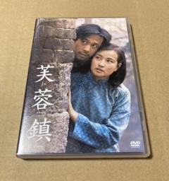 芙蓉鎮　　廃盤DVD 紀伊國屋書店 51KJQEF1GAL._UF350,350_QL50_.jpg
