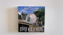 【未開封】地方自治法施行六十周年記念 岡山県