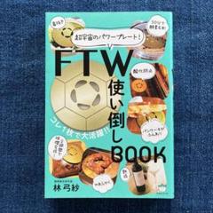【フジサチ】【新品未使用】FTWビューラプレート2枚セット 2025年最新】ftwビューラプレートの人気アイテム - メルカリ