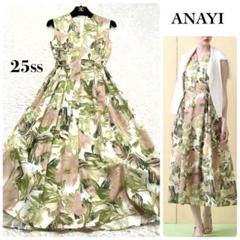 25SS 極美品 完売】ANAYI ボタニカル ベルト付フラワー