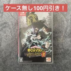 僕のヒーローアカデミア ワンズジャスティス2