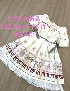 タグ付き未使用✨️LIZLISA×マイメロ ワンピース 入手困難 ゴスロリ 地雷系 タグ付き未使用✨️LIZLISA×マイメロ ワンピース 入手困難